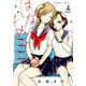 はなにあらし<４>(サンデーうぇぶりコミックス) [コミック]