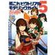 艦これピクトリアルモデリングガイド5-「艦これ」提督のための艦船模型ガイドブック（艦これピクトリアルモデリングガイド<5>） [単行本]