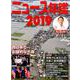 ニュース年鑑2019（ニュース年鑑<13>） [単行本]