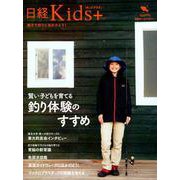 日経Kids＋ 「賢い子どもを育てる 釣り体験のすすめ」： 日経ホームムック [ムックその他]