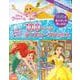 たっぷりさがして!みつけて!100ページ ディズニープリンセス(LOOK AND FIND) [絵本]