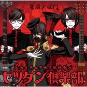 音戯の譜～CHRONICLE～ 朱殷ノ獄門