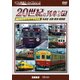 よみがえる20世紀の列車たち11 私鉄Ⅲ <北陸・東海・関西篇> 奥井宗夫8ミリビデオ作品集 (アーカイブシリーズ) [DVD]