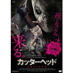 カッターヘッド 真夜中の切断魔 [DVD]