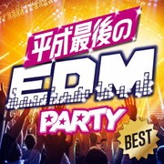 平成最後のEDM PARTY