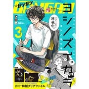 少年ガンガン 2019年 03月号 [雑誌]