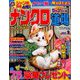 ナンクロ道場 2019年 03月号 [雑誌]