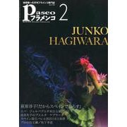 パセオフラメンコ 2019年2月号 [全集叢書]