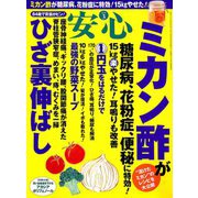 安心 2019年 03月号 [雑誌]