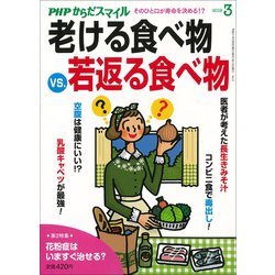PHPからだスマイル 2019年 03月号 [雑誌]