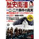 歴史街道 2019年 03月号 [雑誌]