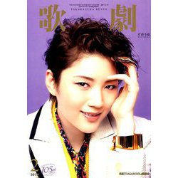 歌劇 2019年 02月号 [雑誌]