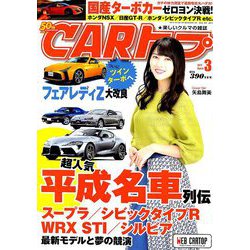 CAR (カー) トップ 2019年 03月号 [雑誌]