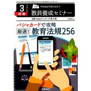 パシャカードで攻略厳選!教育法規256 2019年 03月号 [雑誌]
