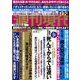 週刊現代 2019年 2/9号 [雑誌]