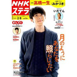 NHKウィークリー・ステラ 関西版 2019年 2/8号 [雑誌]