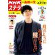 NHKウィークリー・ステラ 2019年 2/8号 [雑誌]