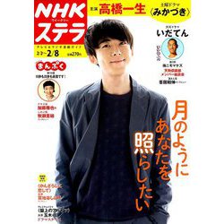 NHKウィークリー・ステラ 2019年 2/8号 [雑誌]