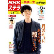 NHKウィークリー・ステラ 2019年 2/8号 [雑誌]