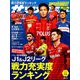 サッカーダイジェスト 2019年 2/14号 [雑誌]