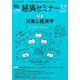 経済セミナー 2019年 03月号 [雑誌]
