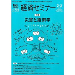 経済セミナー 2019年 03月号 [雑誌]