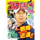 ゴルフレッスンコミック 2019年 03月号 [雑誌]