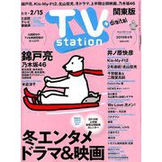 TV Station (テレビ・ステーション) 関東版 2019年 2/2号 [雑誌]