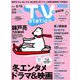 TV Station (テレビ・ステーション) 関西版 2019年 2/2号 [雑誌]