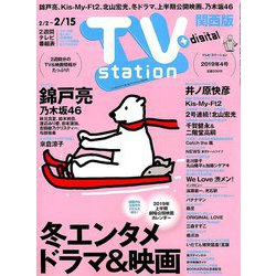 TV Station (テレビ・ステーション) 関西版 2019年 2/2号 [雑誌]