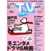 TV Station (テレビ・ステーション) 関西版 2019年 2/2号 [雑誌]