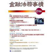 金融法務事情 2019年 1/25号 [雑誌]
