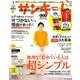 サンキュ!ミニ 2019年 03月号 [雑誌]