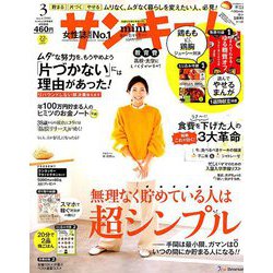 サンキュ!ミニ 2019年 03月号 [雑誌]
