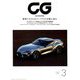 CG (カーグラフィック) 2019年 03月号 [雑誌]