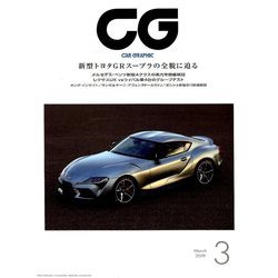 CG (カーグラフィック) 2019年 03月号 [雑誌]
