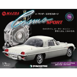 週刊マツダ・コスモスポーツ 2019年 2/12号（70） [雑誌]