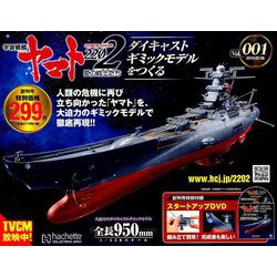 ヨドバシ.com - 宇宙戦艦ヤマト２２０２ ダイキャストギミックモデルを