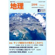 地理 2019年 02月号 [雑誌]