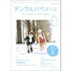 デンタルハイジーン 2019年 02月号 [雑誌]