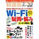 特選街 2019年 03月号 [雑誌]