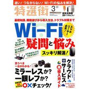 特選街 2019年 03月号 [雑誌]