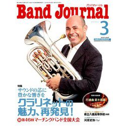 Band Journal (バンド ジャーナル) 2019年 03月号 [雑誌]