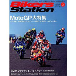 Bikers Station (バイカーズステーション) 2019年 03月号 [雑誌]