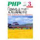 PHP 2019年 03月号 [雑誌]