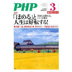PHP 2019年 03月号 [雑誌]