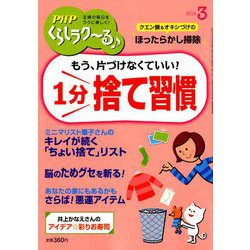 PHPくらしラク～る 2019年 03月号 [雑誌]