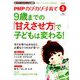 PHPのびのび子育て 2019年 03月号 [雑誌]