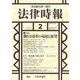法律時報 2019年 02月号 [雑誌]