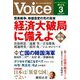 Voice (ボイス) 2019年 03月号 [雑誌]